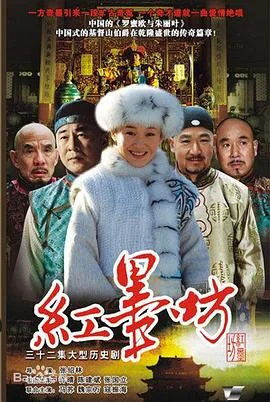红墨坊 海报