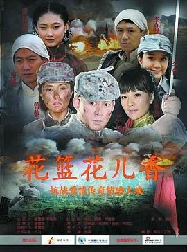 花篮花儿香 海报