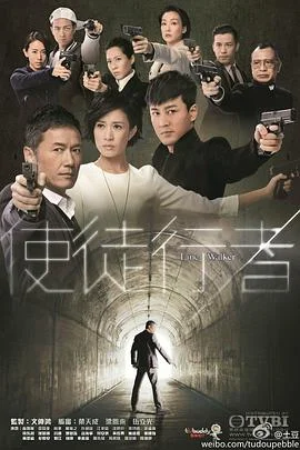 使徒行者粤语 海报