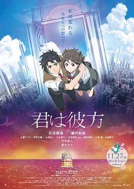 你是彼方 海报