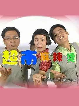 超市麻辣烫 海报