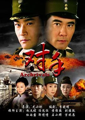对手2008 海报