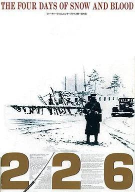 二二六 海报