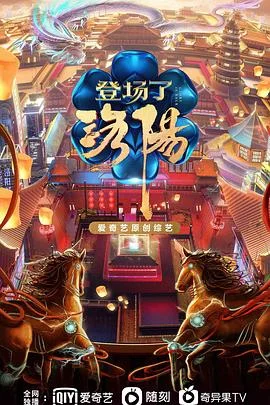 登场了！洛阳 海报
