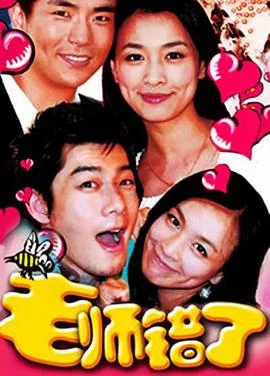 老师错了 海报