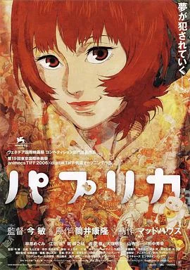 红辣椒2006 海报