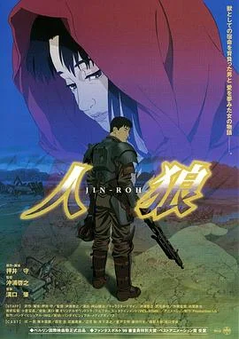 人狼1999 海报