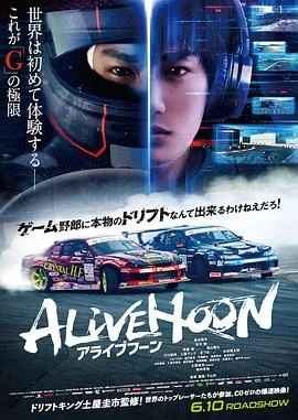 极速甩尾 海报