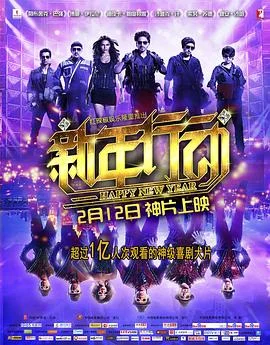 新年行动 海报