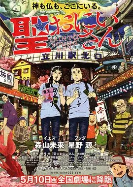 圣哥传 海报