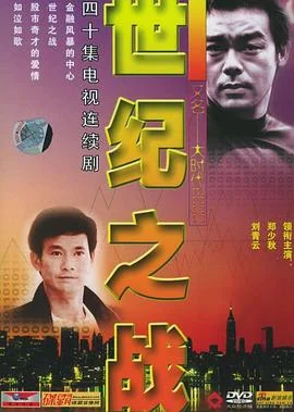 大时代2国语 海报