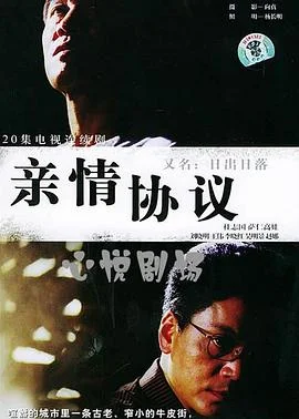 日落日出 海报