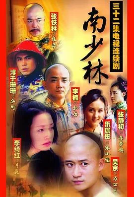 南少林 海报