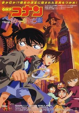 名侦探柯南剧场版 日语版 海报