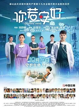 你若安好 海报