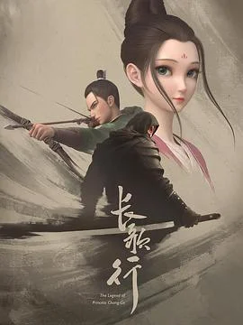 长歌行 动态漫 海报