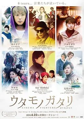 歌曲物语 CINEMA FIGHTERS project 海报