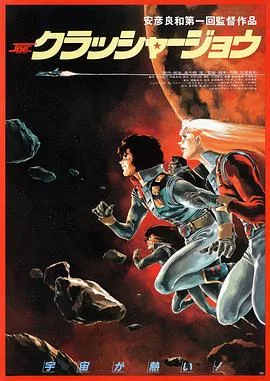 宇宙先锋 海报