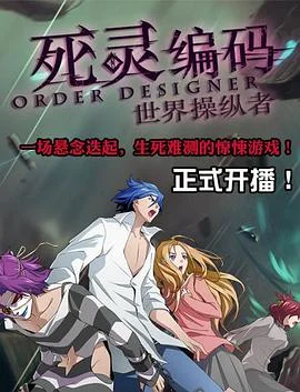 死灵编码 海报