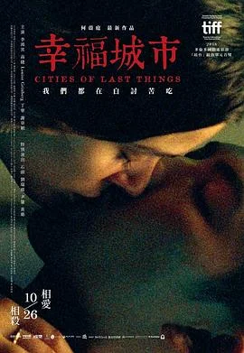 幸福城市 海报
