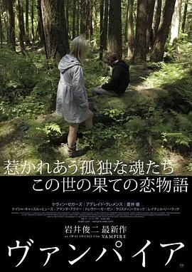 吸血鬼 海报