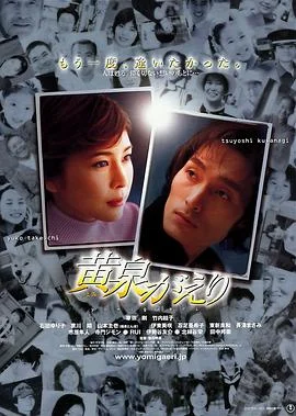 黄泉归来 海报