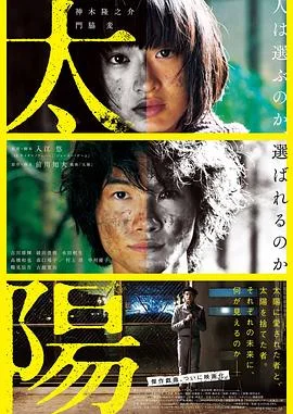 太阳2016 海报
