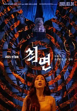 催眠 海报