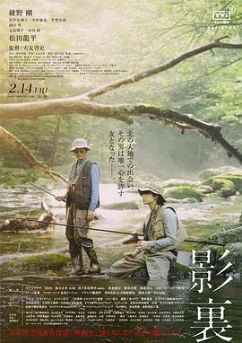 影里 海报