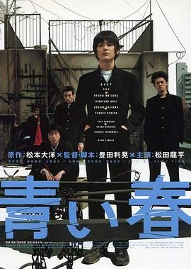 蓝色青春 海报