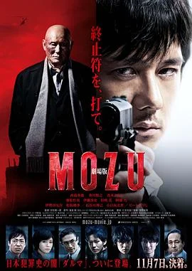 剧场版MOZU 海报