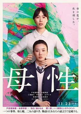 母性 海报