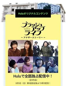 重启人生番外篇 海报
