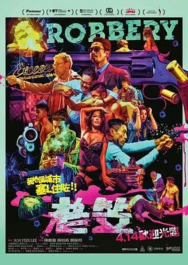 老笠 海报