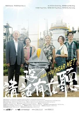 讲话没有在听 海报