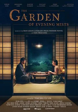 夕雾花园 海报