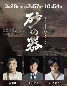 砂之器2019 海报