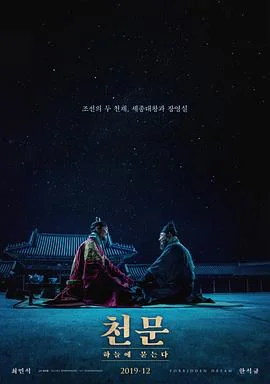 天文：问天 海报