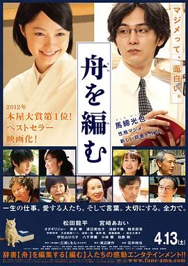 编舟记2013 海报