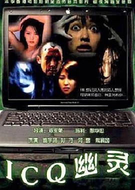 ICQ幽灵 海报