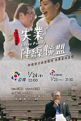 失业阵线联盟 海报