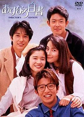 爱情白皮书1993 海报