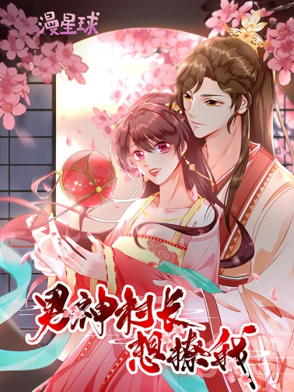男神恋爱系统·动态漫 海报
