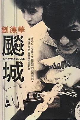 飙城 海报