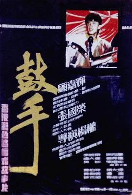 鼓手 海报