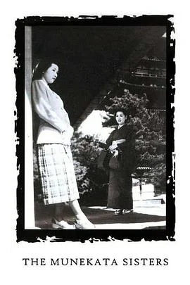 宗方姐妹 海报