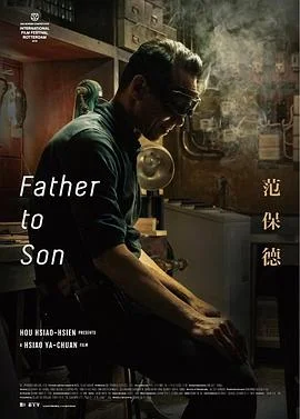 范保德 海报