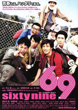 69 海报
