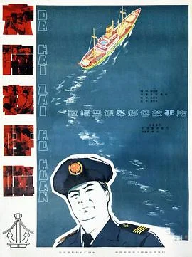 大海在呼唤 海报