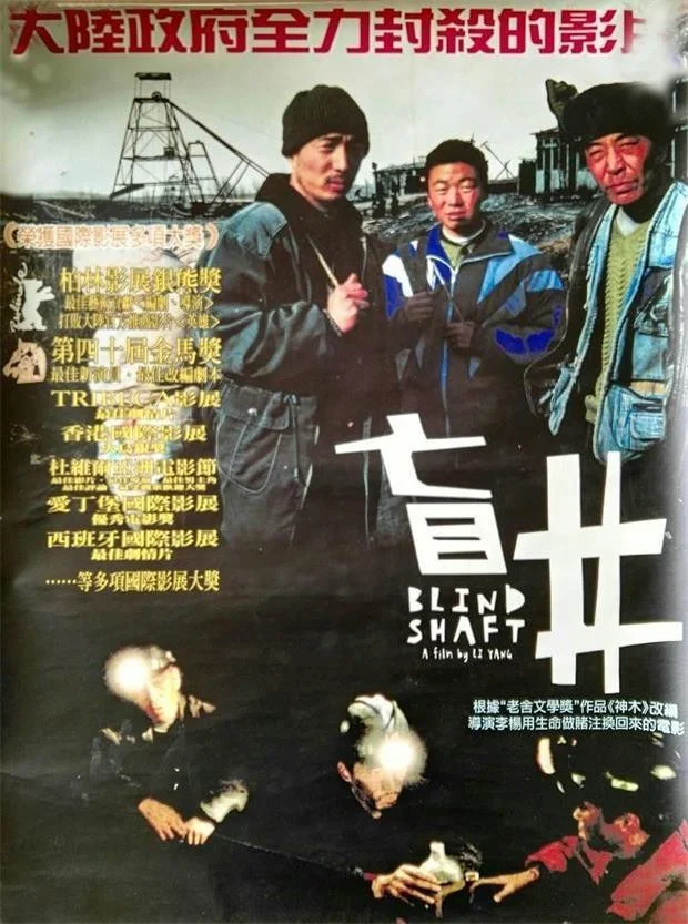 盲井 海报